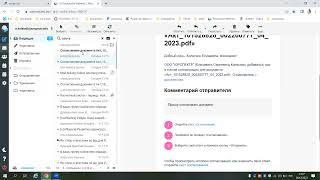 podpis Согласование входящего документа до подписания [upl. by Lihp]