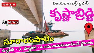 Krishna River Bridge Latest Status  Vijayawada Bypass  Krishna New Bridge [upl. by Arocat292]