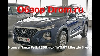 Hyundai Santa Fe 2019 24 188 лс 4WD AT Lifestyle 5 мест  видеообзор [upl. by Holihs]