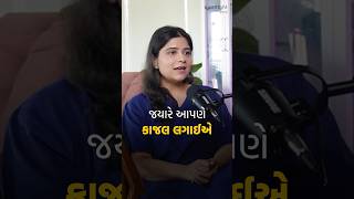 આંખમાં કાજલ લગાવવાથી નુકસાન થાયpodcast eyecare eyemakeup eyehealth gujaratipodcast [upl. by Nolahs]