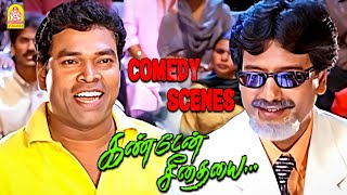 சின்ன கலைவாணரின் Creativity காமெடி  Kanden Seethaiyai Full Comedy Scene  Vivek  Mayilsamy [upl. by Poppy380]