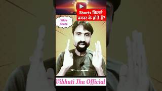 🔥Shorts Kitne Type Ke Hote Hain l youtube shorts [upl. by Jeddy]