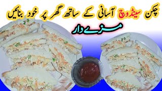 Chicken Sandwich Recipe  Sandwich Recipe  Breakfast Recipe Yummy And Tasty Recipe [upl. by Etteb999]