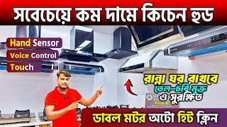 Best Kitchen Hood Price In Bangladesh 2024🔥Best Kitchen Hood Price 2024 🔥Kitchen Hood Price BD 2024 [upl. by Gunning]