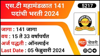 एसटी महामंडळात 141 पदांची भरती  MSRTC Bharti 2024  Job Vcancy  MSCRT Solapur Bharti 2024 [upl. by Ajnek]