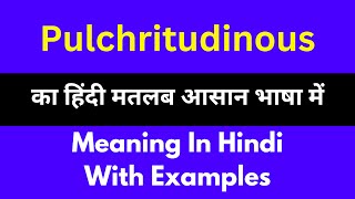 Pulchritudinous meaning in HindiPulchritudinous का अर्थ या मतलब क्या होता है [upl. by Leiva]