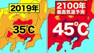 【衝撃】最高気温ランキング＆2100年の気温予想 [upl. by Lamahj]