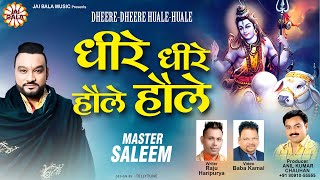 Master Saleem  Dheere Dheere Hole Hole  Jai Bala Music  Sawan Special Shiv Bhajan [upl. by Dagny]