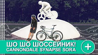 ОБЗОР CANNONDALE SYNAPSE SORA 2021 [upl. by Myrlene21]