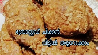 broasted chicken  chicken broast recipe easy kfc style broasted chicken recipe by cook with Roshna [upl. by Bradan]