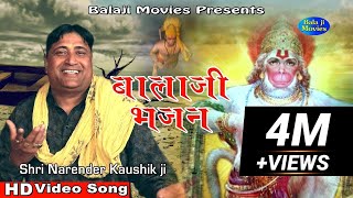 मेहंदीपुर के मंदिर अन्दर बाल रूप में बालाजी  Narender Kaushik  New Balaji Bhajan [upl. by Birch370]