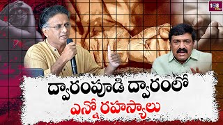 Dwarampudi Chandrasekhar Reddy Video Got Viral  Political News  Bolisetty Satyanarayana  108Tv [upl. by Nawd]