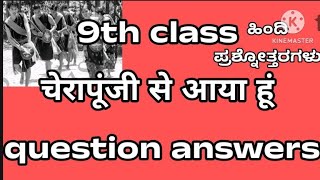 cherrapunji se aaya hun question answercherrapunji se aaya hun question answer 9th class [upl. by Idnyc419]