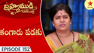 Brahmamudi  Episode 152  Highlight 1  Telugu Serial  Star Maa Serials  Star Maa [upl. by Otrebliw18]