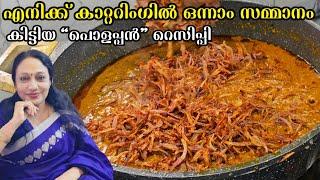 എന്റെ കാറ്ററിംഗിൽ ഒന്നാം സമ്മാനം നേടിത്തന്ന റെസിപ്പി  Catering Chicken Fried Dum Biriyani [upl. by Atat]