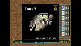 Simple 1500 Series Vol 79 The Shisenshou PS1 BGMOST  Track 5 [upl. by Savory]