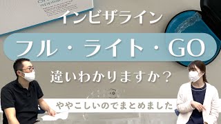 【インビザライン】種類があるよ！アタッチメント有無・費用・特徴は？【マウスピース矯正】 [upl. by Cathee]