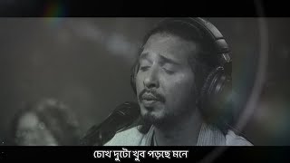 চোখ দুটো খুব পড়ছে মনে [upl. by Yasui171]