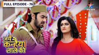 Jai Kanhaiya Lal Ki  Daali ki vidaai  FULL EPISODE76 [upl. by Sucirdor]