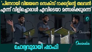 വിവാദങ്ങൾ BJP സ്ഥാനാർത്ഥിയെ സഹായിക്കാൻ വേണ്ടി ആഞ്ഞടിച്ച് ഷാഫി  Shafi Parambil Speech [upl. by Dave]