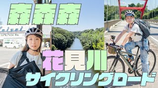 【千葉県】ここが花見川！まばゆい緑の森から海まで駆けるTREKですぞ！ [upl. by Adlog486]