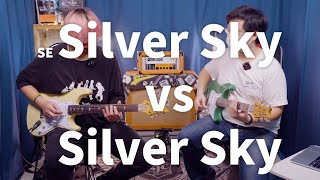 PRS SE Silver Sky值得買嗎？ [upl. by Sedrul]