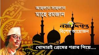 khodar premer shorab piyeby Kaji Nazrul Islam  Islami Song [upl. by Orferd]