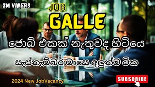 Galle job vacancy  ගාල්ලෙ අවට ජොබ් හොයපු අයට 😍 [upl. by Alleacim481]