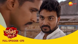 मामी विरुद्ध आजी शितलीची होळी गोंधळ  Lagira Zhala Jee  Full Ep 270  लागीर झालं जी Shivani [upl. by Northrup]