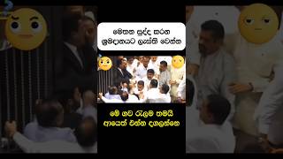 ශ්‍රමදානයට 🤹🙋 සුදනම් වෙන්න 2024elections politics election2024 [upl. by Nyleaj]