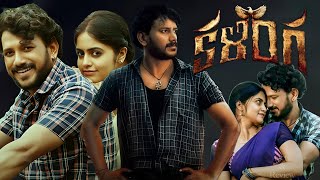 Kalinga 2024  Dhruva Vaayu  Pragya Nayan  Aadukalam Naren Shiju  Full Movie FactsampReview [upl. by Aroz]