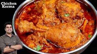 परफेक्ट दानेदार चिकन कोरमा की विधि  DANEDAAR Chicken Korma Famous Restaurant Recipe [upl. by Onailimixam]