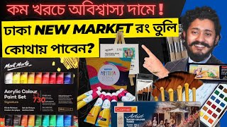 5 Type Massive Art Supply  Oil Acrylic Watercolour Sketchbook Price in New Market Dhaka 2023 [upl. by Telrahc]