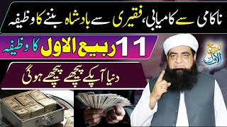 11 Rabi Ul Awal Ka Wazifa  NaKami Se Kamyabi Ka Safar  Fareer Se Badshah Banne Ka Amal [upl. by Alemat]