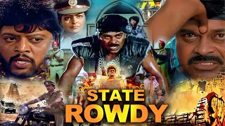 स्टेट रोड़ी State Rowdy हिंदी डब्ड ब्लॉकबस्टर एक्शन मूवीज  Chiranjeevi super Hit Movie  MTVE  IC [upl. by Christabella]