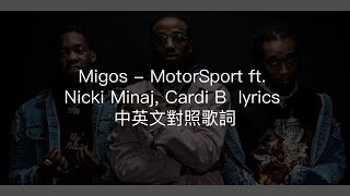 Migos MotorSport ft Nicki Minaj Cardi B lyrics 中英文對照歌詞 [upl. by Robbyn831]