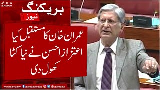 Aitzaz ahsen about imran khan future  imran khan  imran riaz khan  imran khan today [upl. by Lek622]