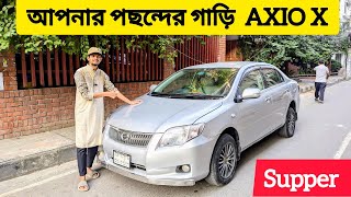 আপনার পছন্দের গাড়ি AXIO X  used car price in Bangladesh 2024  best used car 20242025 [upl. by Hardi]