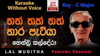 Thara Patiya තත් තත් තත් තාර පැටිය Karaoke Song Without Voice [upl. by Amaryllis]