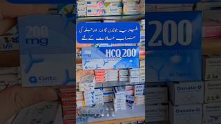 hcq 200 mg uses in urdu health healthcare medicineinformation [upl. by Gnilrac]