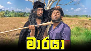 Maraya  මාරයා  Dukka Productions  Dukka [upl. by Almund472]