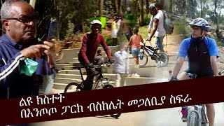 Entoto Park  bicycle trip  Addis Ababa  Ethiopia 2020 addis post [upl. by Ingvar]