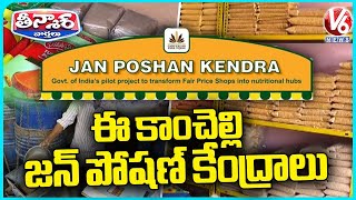 Central Government Upgrades Ration Shops Into Jan Poshak Kendra  V6 Weekend Teenmaar [upl. by Verda]