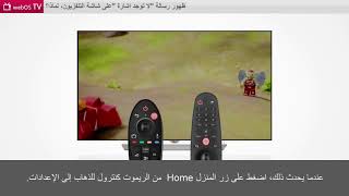 WebOS TV إستكشاف مشكلات عدم وجود الإشارة في تلفزيونات إل جي الذكية [upl. by Larrie]