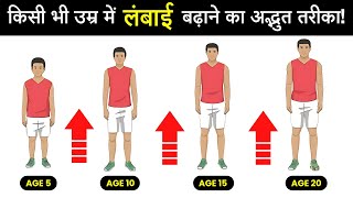 How To Increase Height In 1 Week  Become Taller in One Week [upl. by Ggerc879]