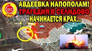 УТРЕННЯЯ СВОДКА Обзор на 14 февраля  Авдеевка сегодня Военные Сводки И Анализ За 14022024 [upl. by Gathard293]