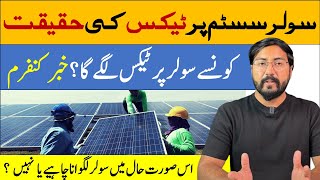 Tax on solar users in Pakistan complete explained [upl. by Parrnell]