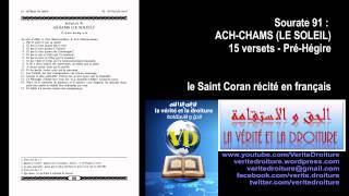 Sourate 91  ACHCHAMS LE SOLEIL Coran récité français seulement mp3 audio wwwveritedroiturefr [upl. by Akialam]