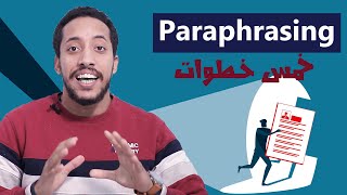 Paraphrasing  how to paraphrase شرح [upl. by Ahtan]