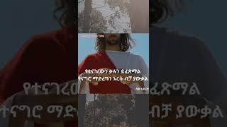 ሰው አይረሳም  Sew Ayresam  yosef Ayalew protestantmezmurduet mezmur ethiopia Protestant [upl. by Laemsi637]